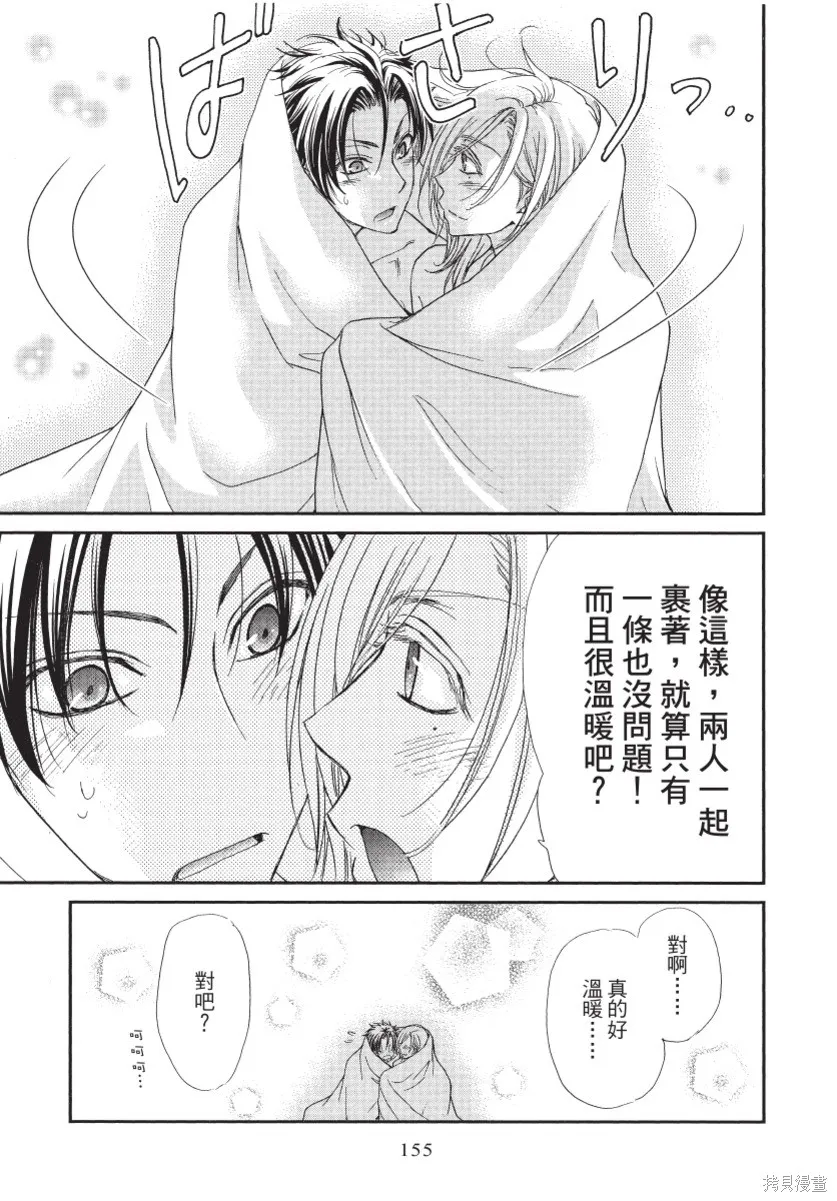 白金紳士俱樂部,第01卷,第157张