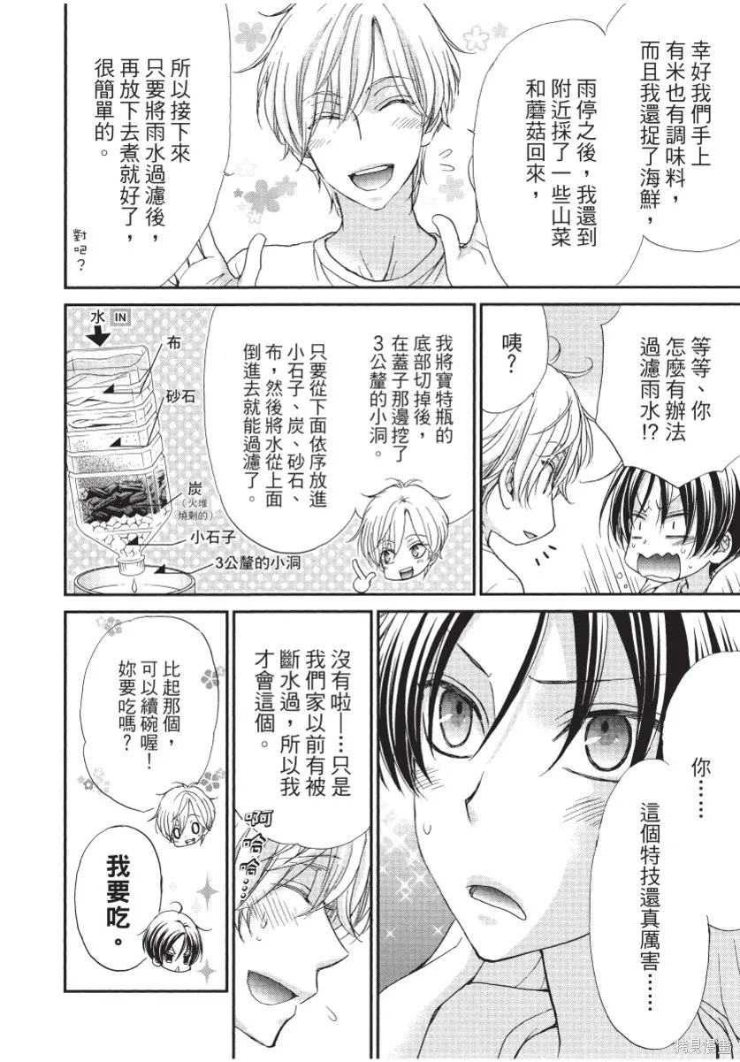 白金紳士俱樂部,第01卷,第160张