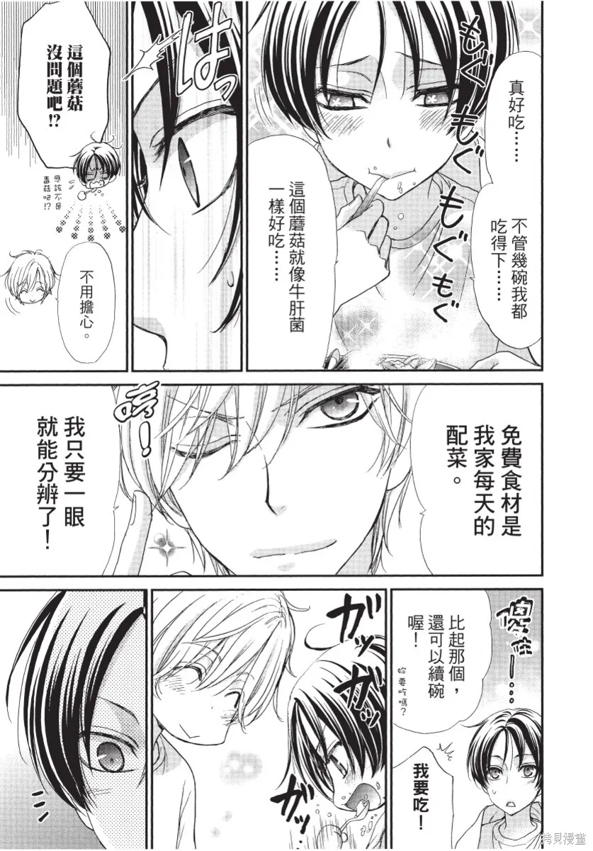 白金紳士俱樂部,第01卷,第161张