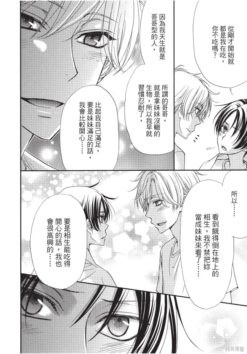 白金紳士俱樂部,第01卷,第162张