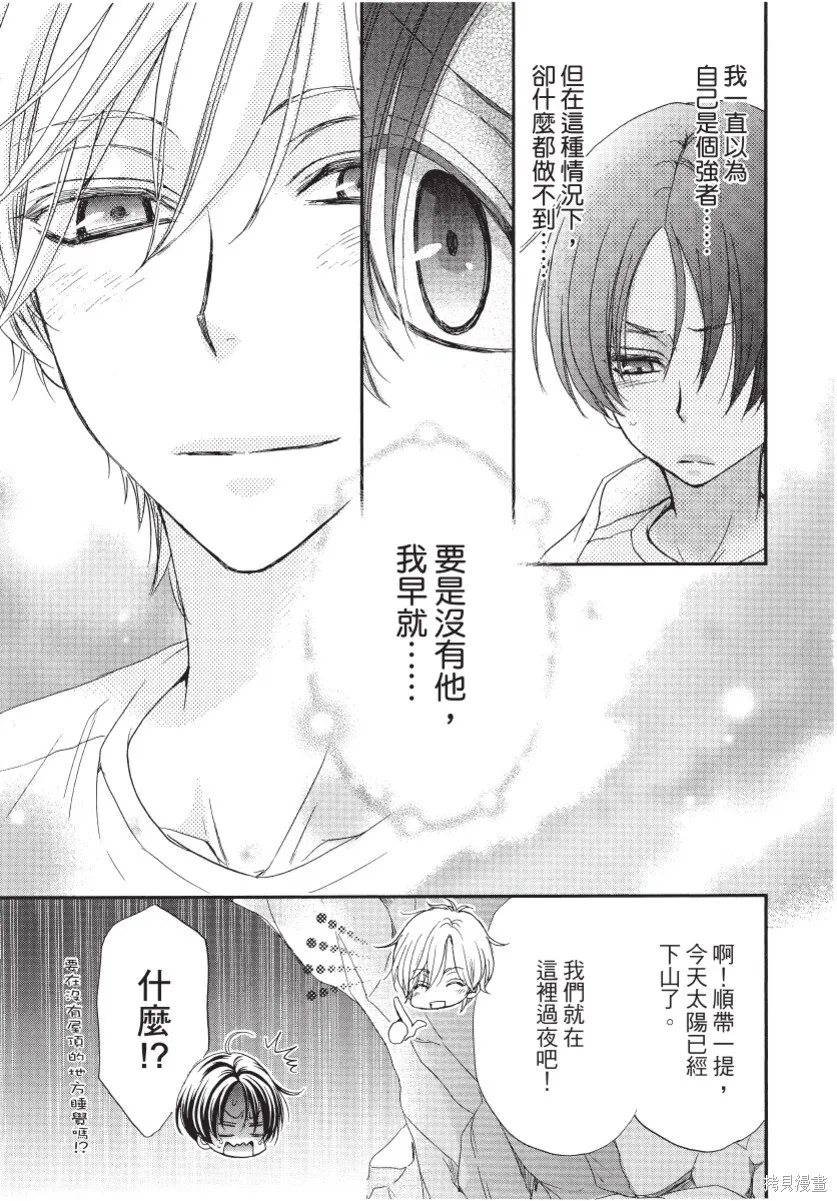 白金紳士俱樂部,第01卷,第163张