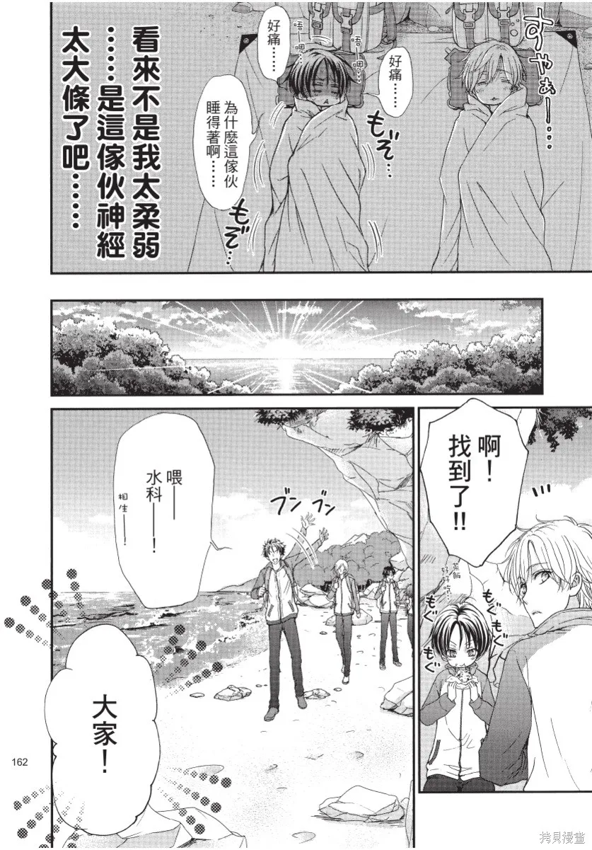 白金紳士俱樂部,第01卷,第164张