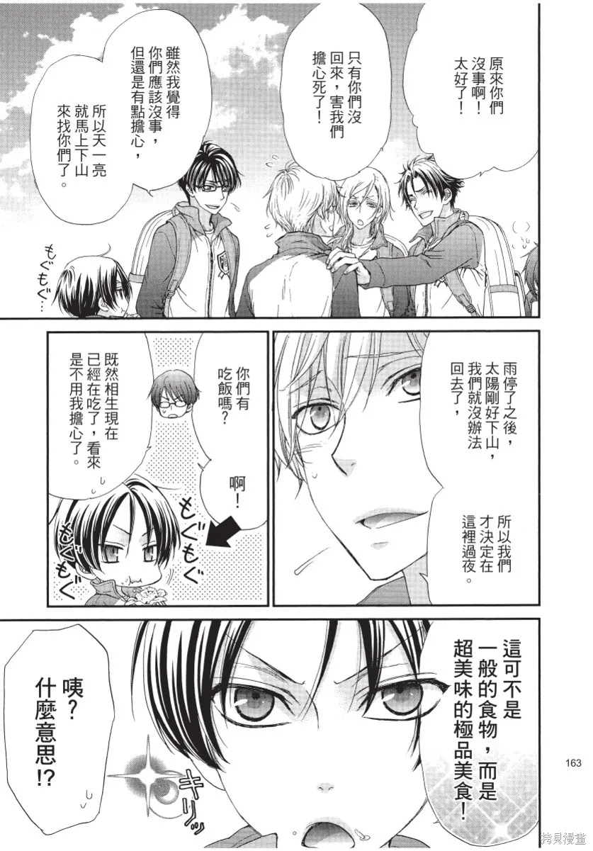 白金紳士俱樂部,第01卷,第165张
