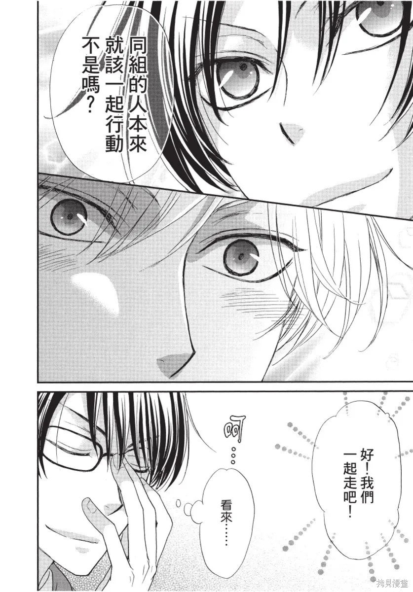 白金紳士俱樂部,第01卷,第168张