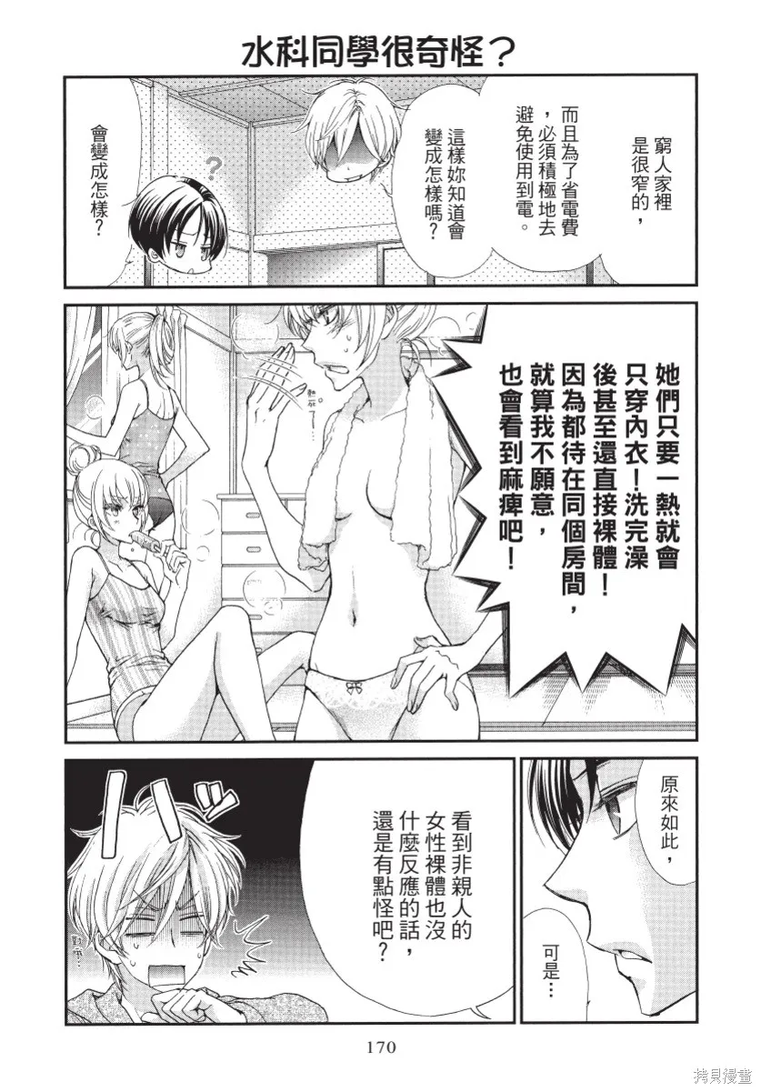白金紳士俱樂部,第01卷,第172张