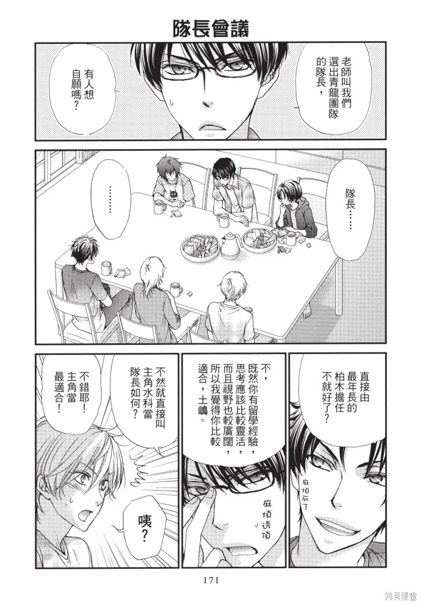 白金紳士俱樂部,第01卷,第173张