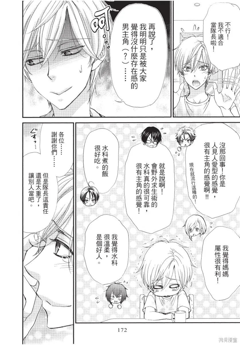 白金紳士俱樂部,第01卷,第174张