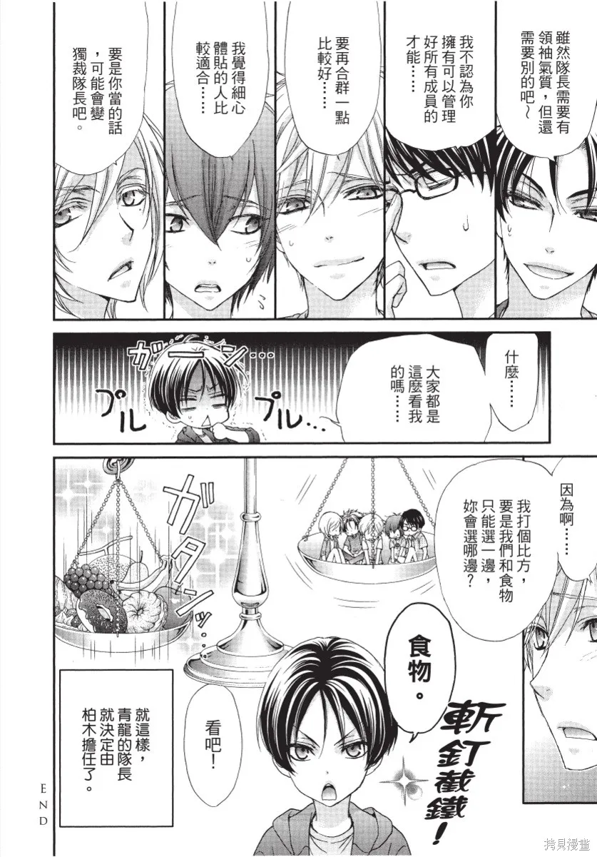 白金紳士俱樂部,第01卷,第176张