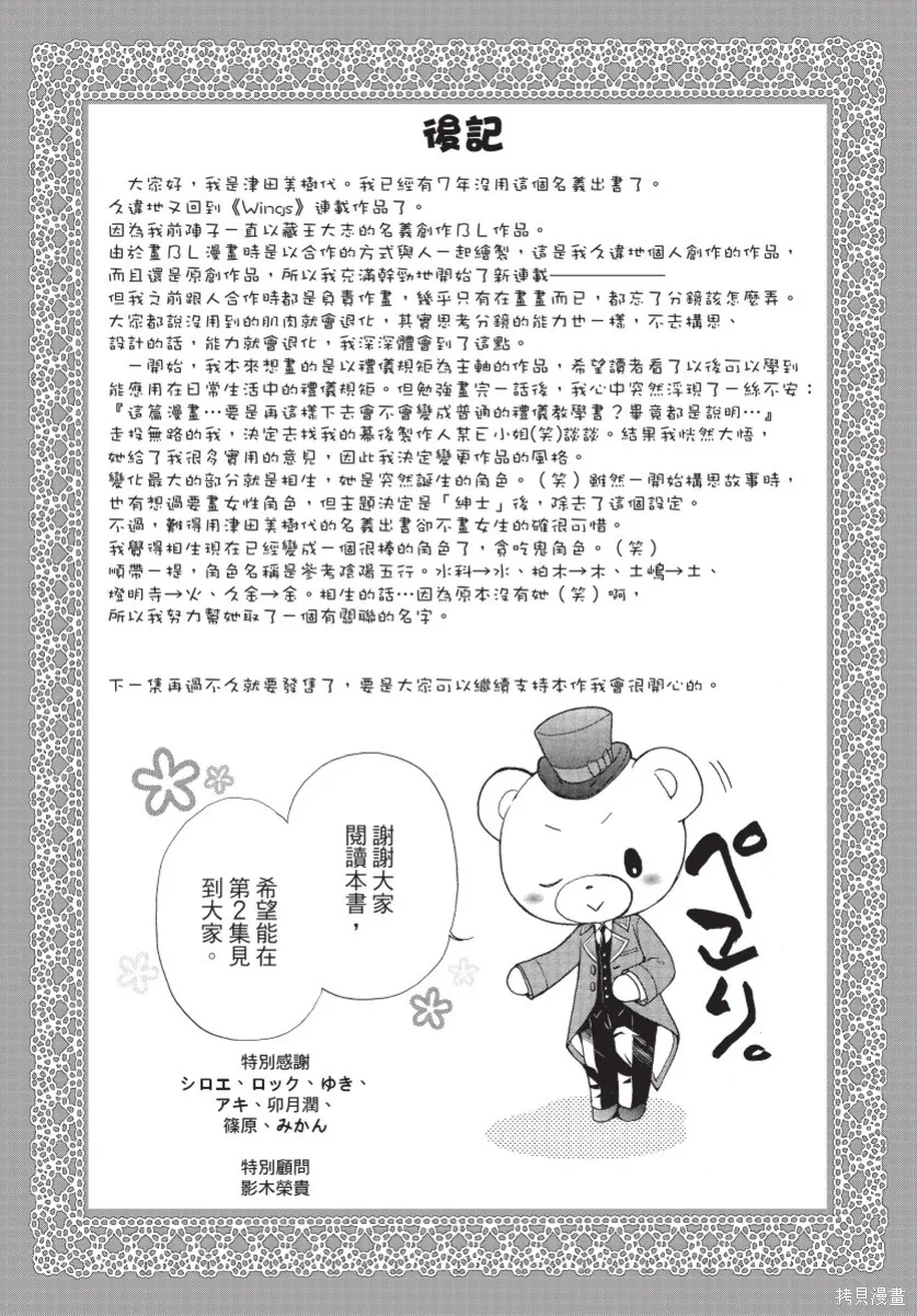 白金紳士俱樂部,第01卷,第177张