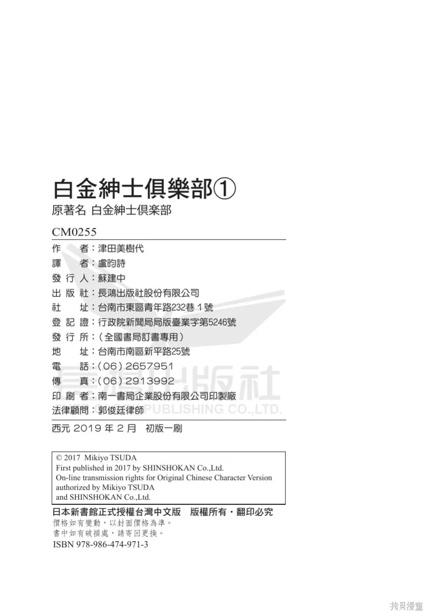 白金紳士俱樂部,第01卷,第178张