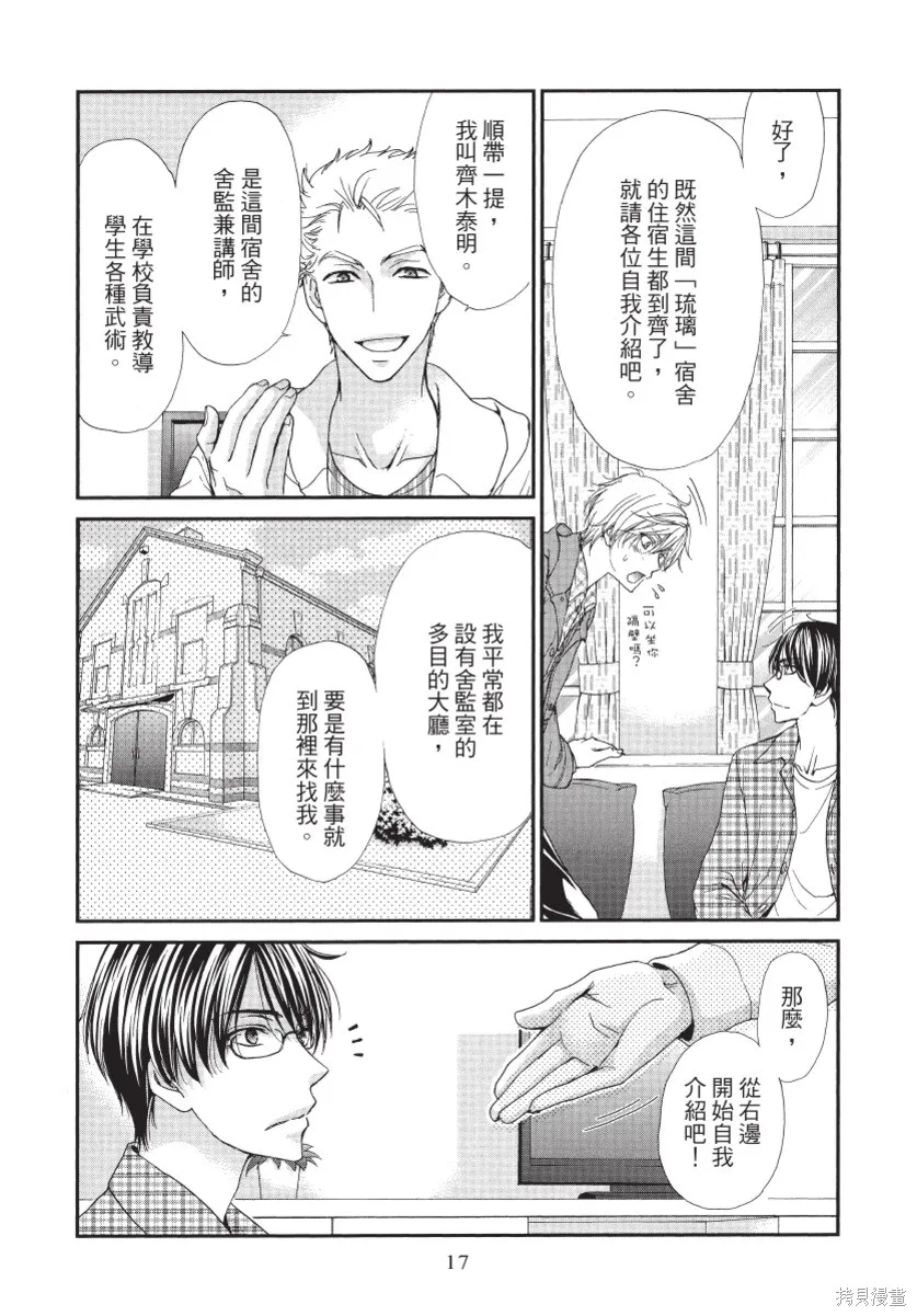 白金紳士俱樂部,第01卷,第19张