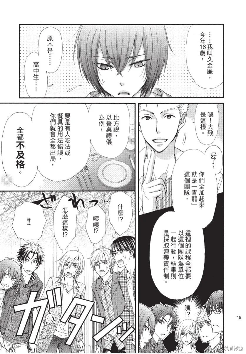 白金紳士俱樂部,第01卷,第21张
