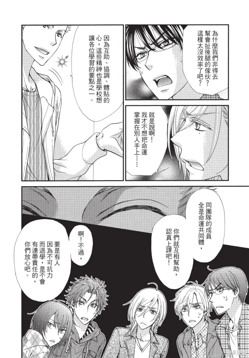 白金紳士俱樂部,第01卷,第22张