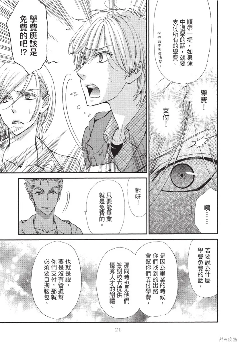 白金紳士俱樂部,第01卷,第23张