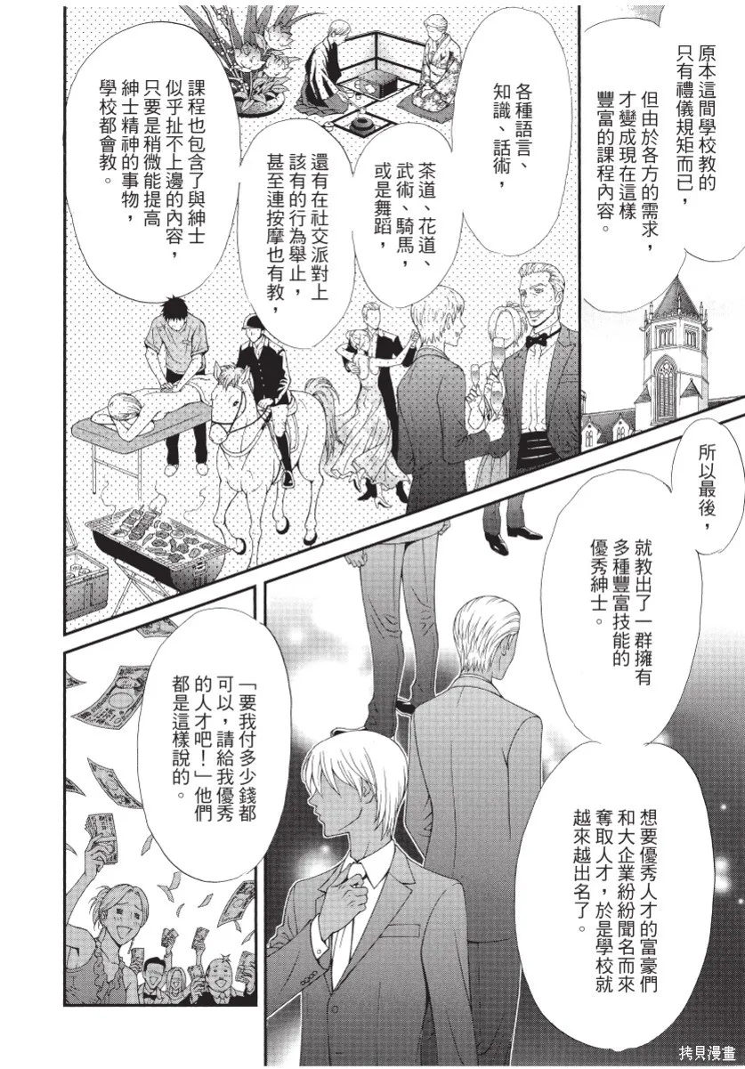 白金紳士俱樂部,第01卷,第24张