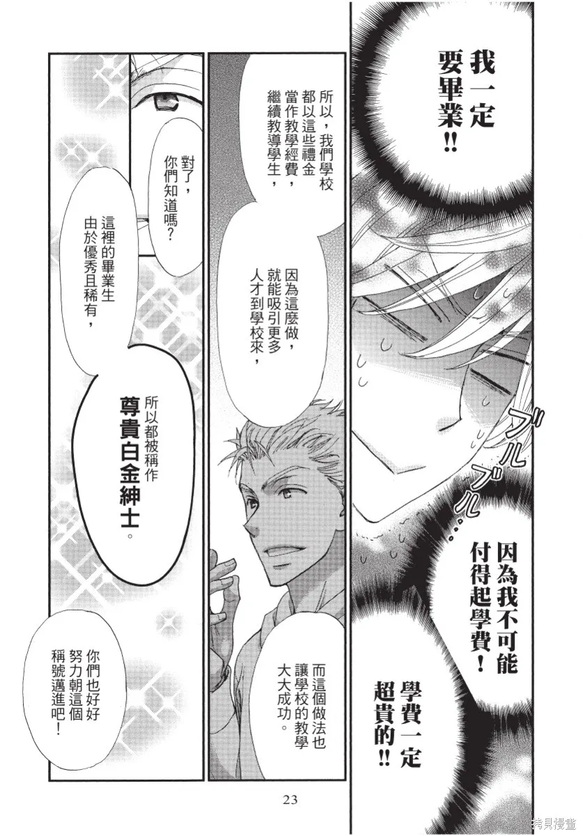 白金紳士俱樂部,第01卷,第25张