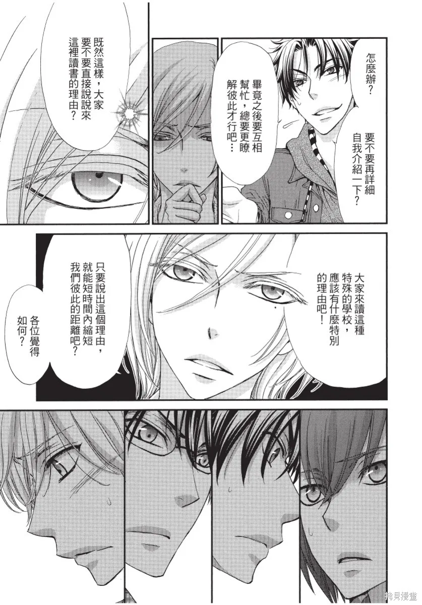 白金紳士俱樂部,第01卷,第27张