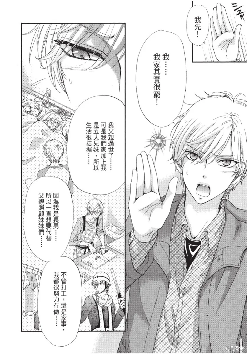 白金紳士俱樂部,第01卷,第28张