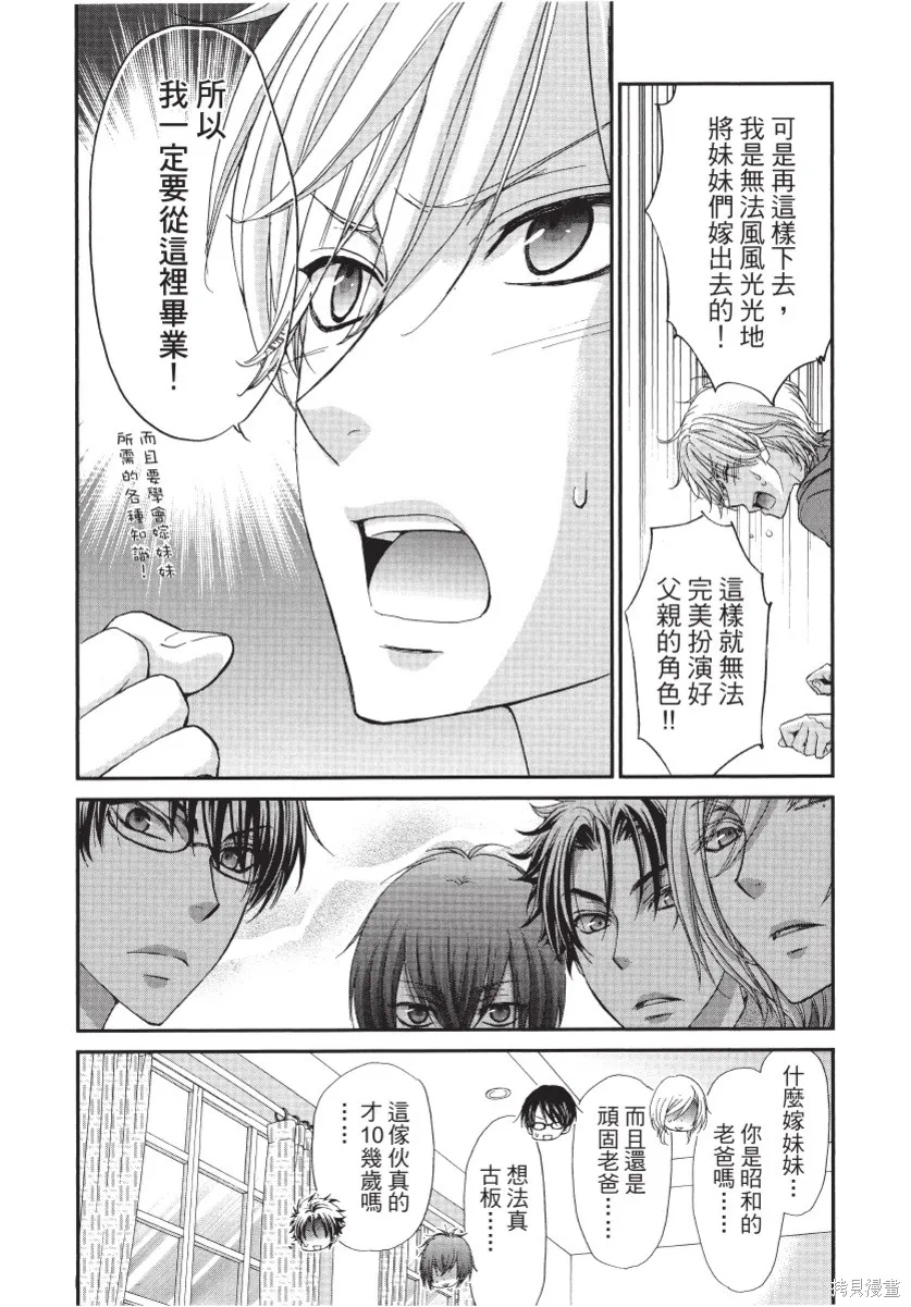 白金紳士俱樂部,第01卷,第29张