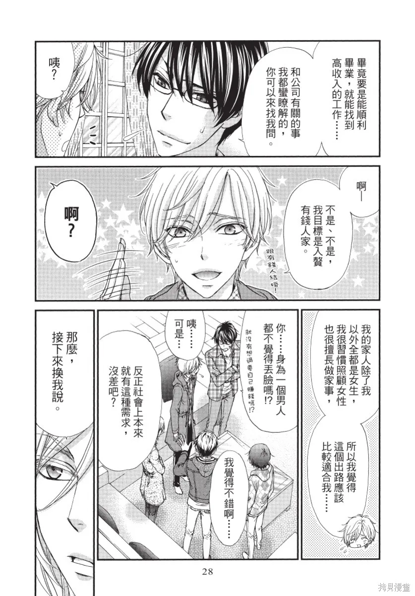 白金紳士俱樂部,第01卷,第30张
