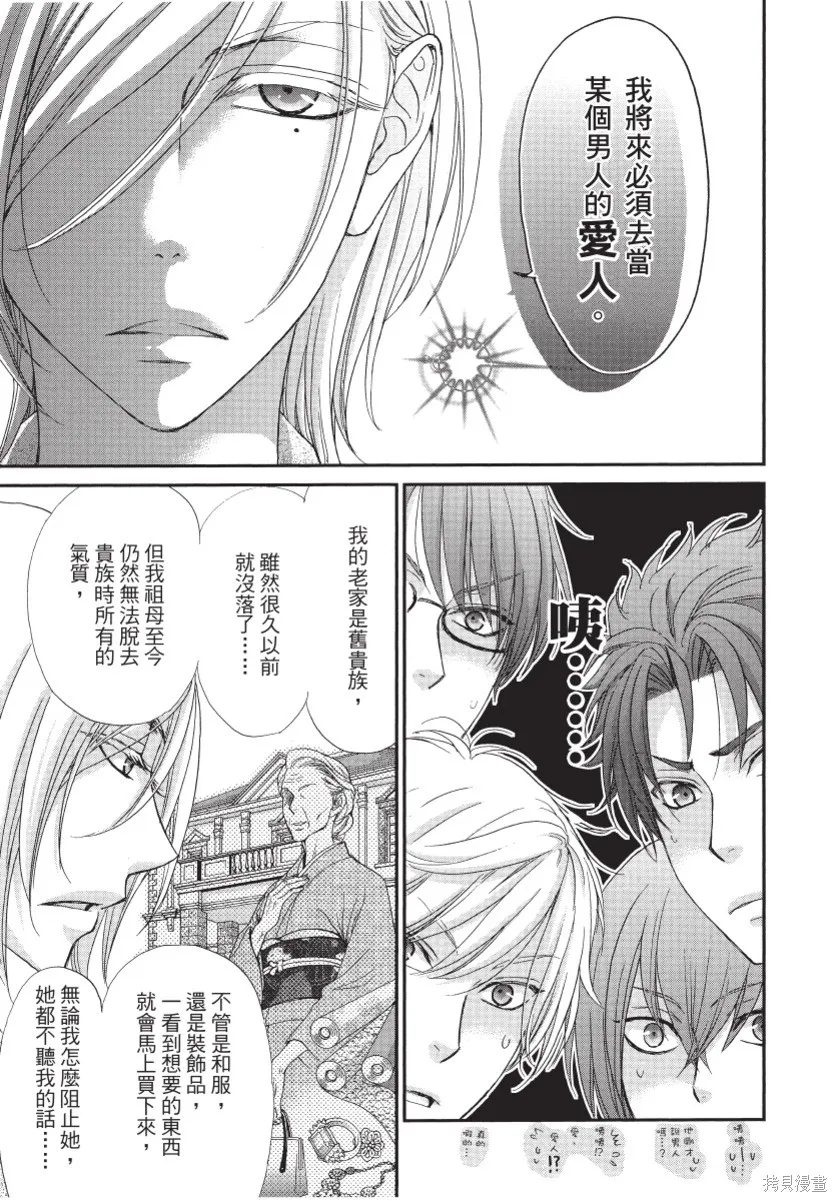 白金紳士俱樂部,第01卷,第31张