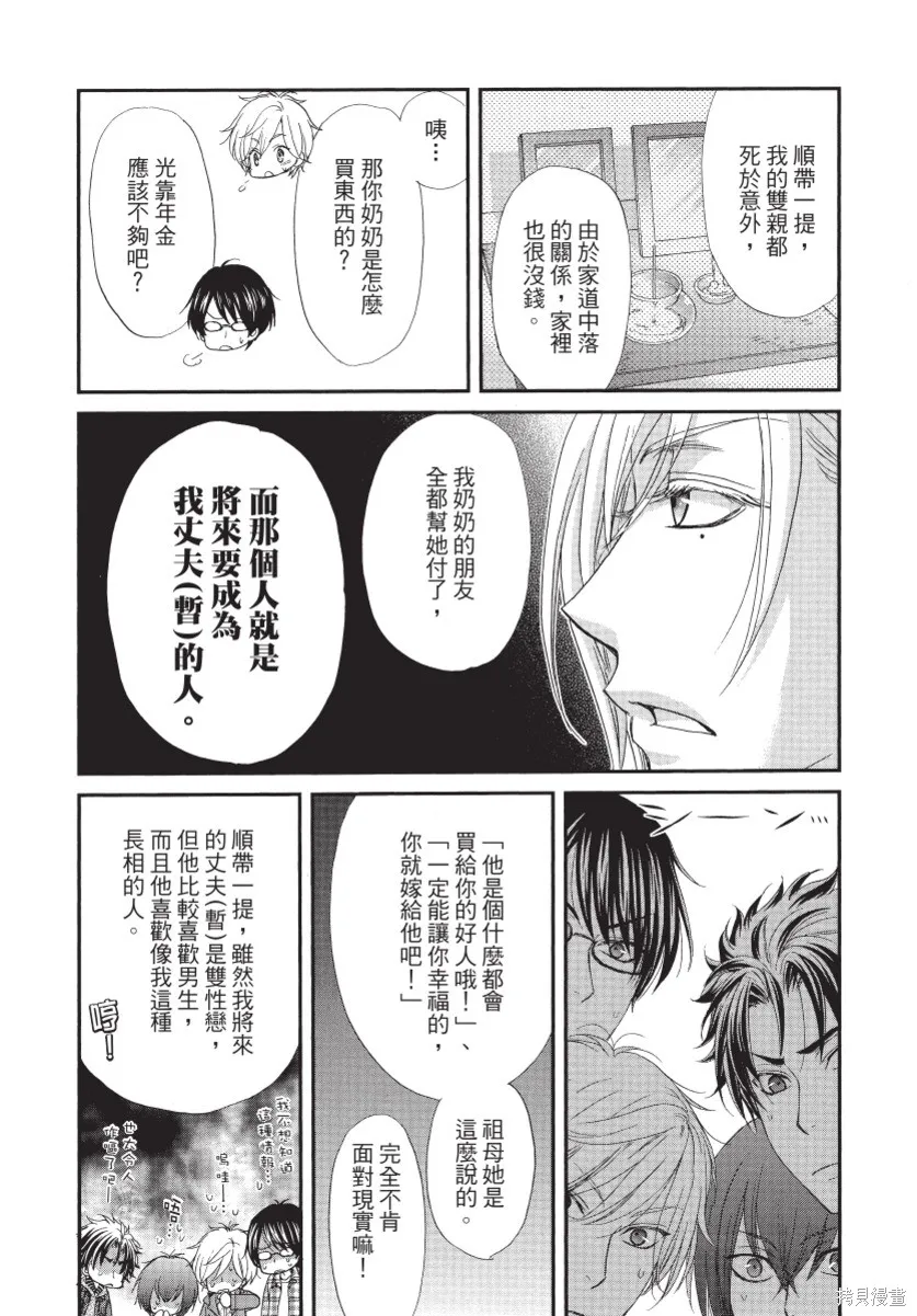 白金紳士俱樂部,第01卷,第32张