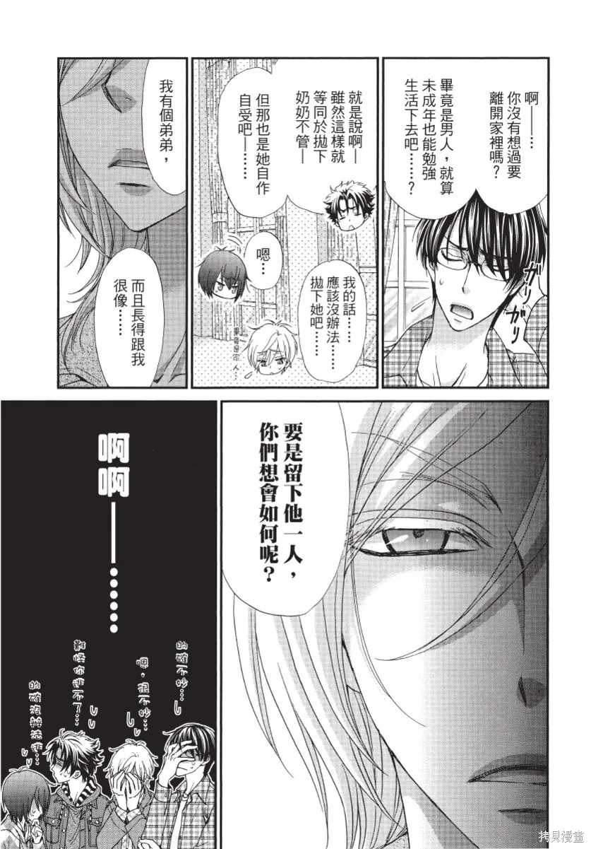 白金紳士俱樂部,第01卷,第33张