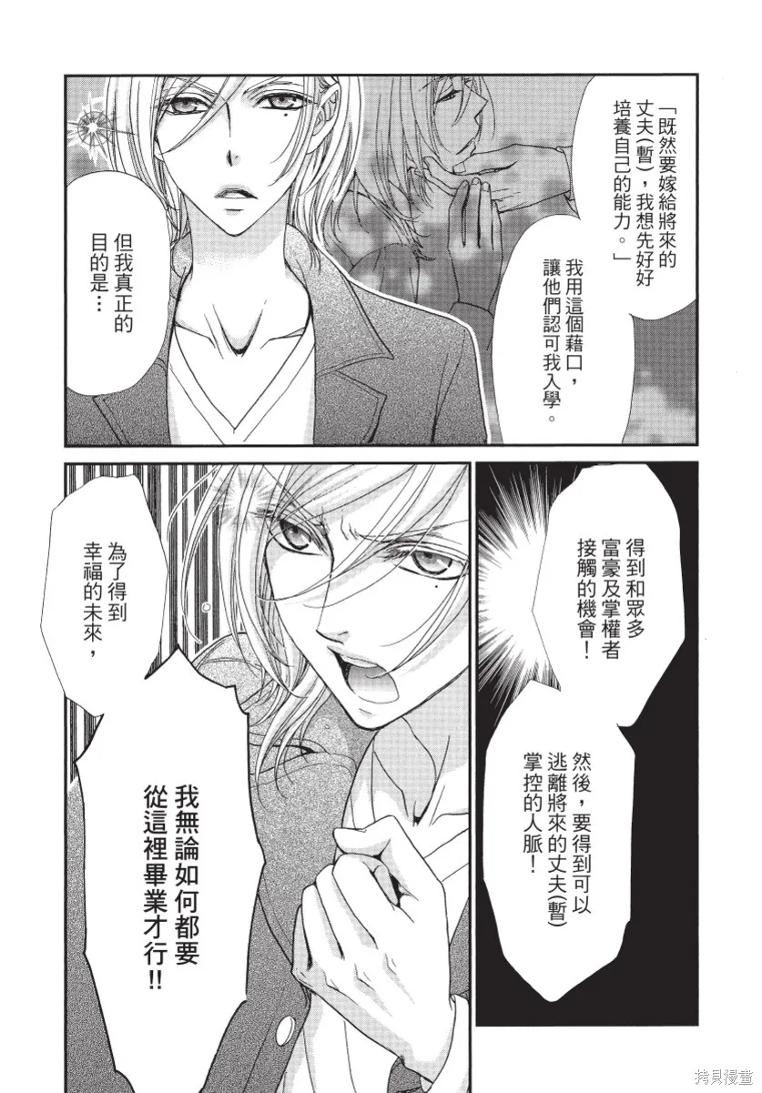 白金紳士俱樂部,第01卷,第34张