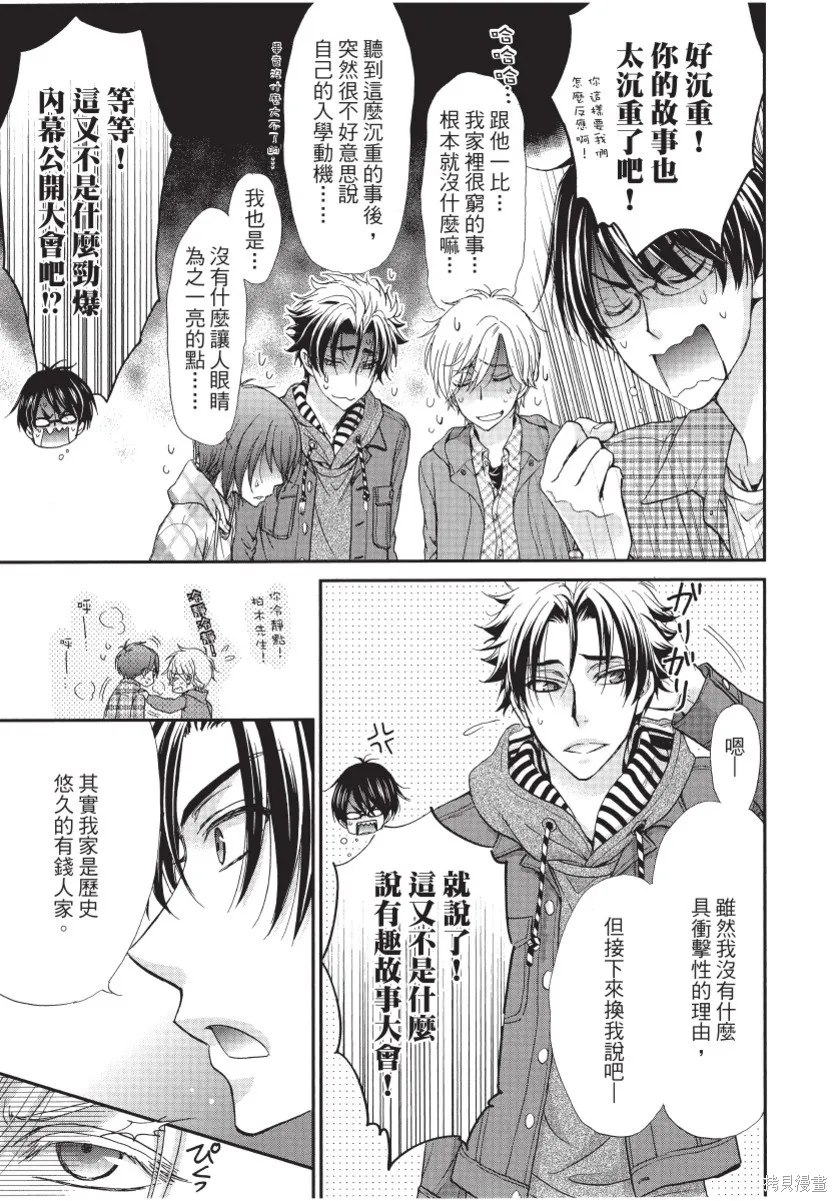 白金紳士俱樂部,第01卷,第35张