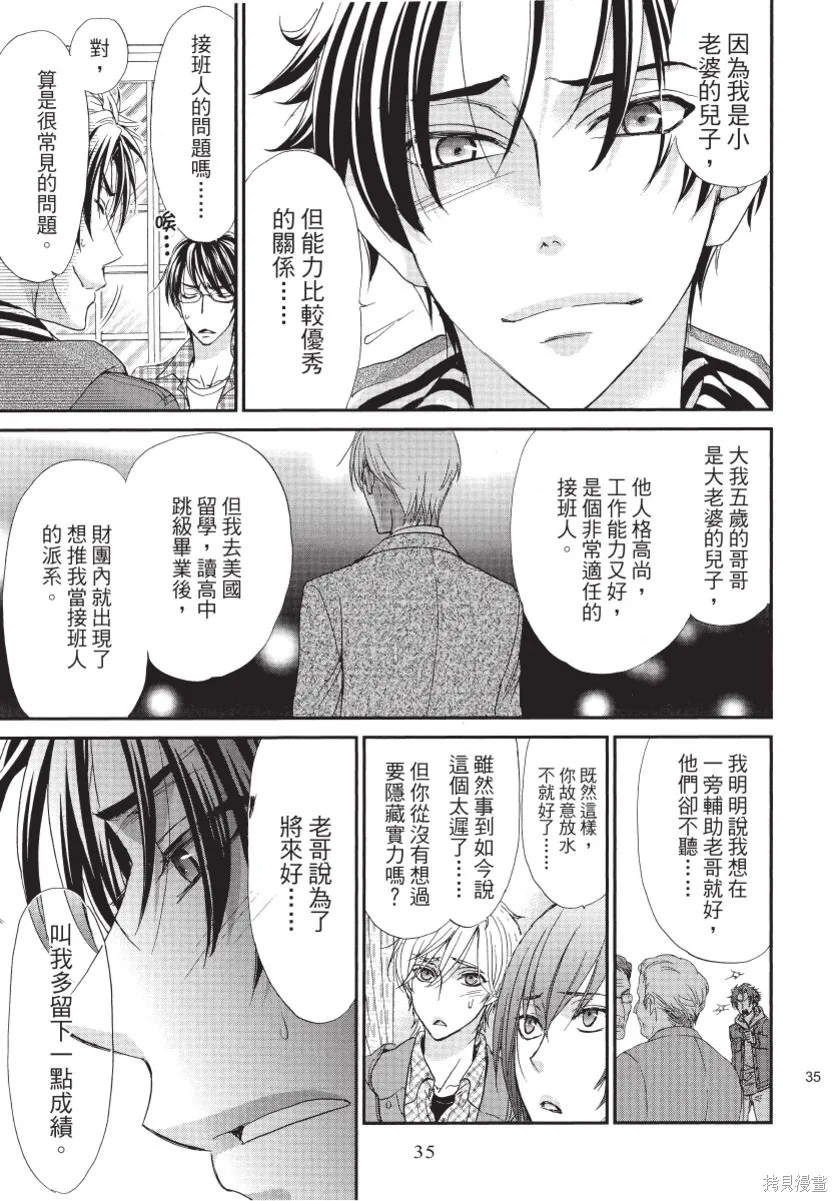 白金紳士俱樂部,第01卷,第37张