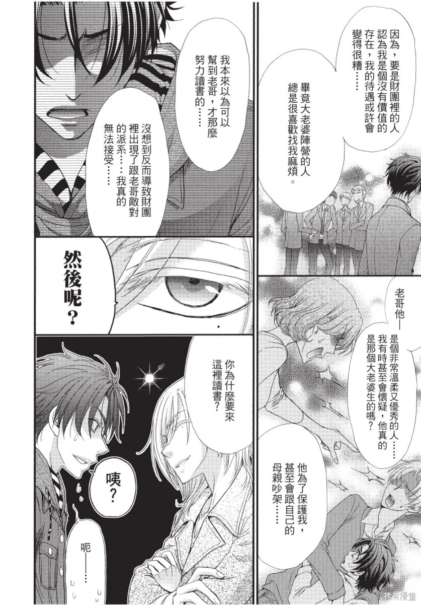 白金紳士俱樂部,第01卷,第38张