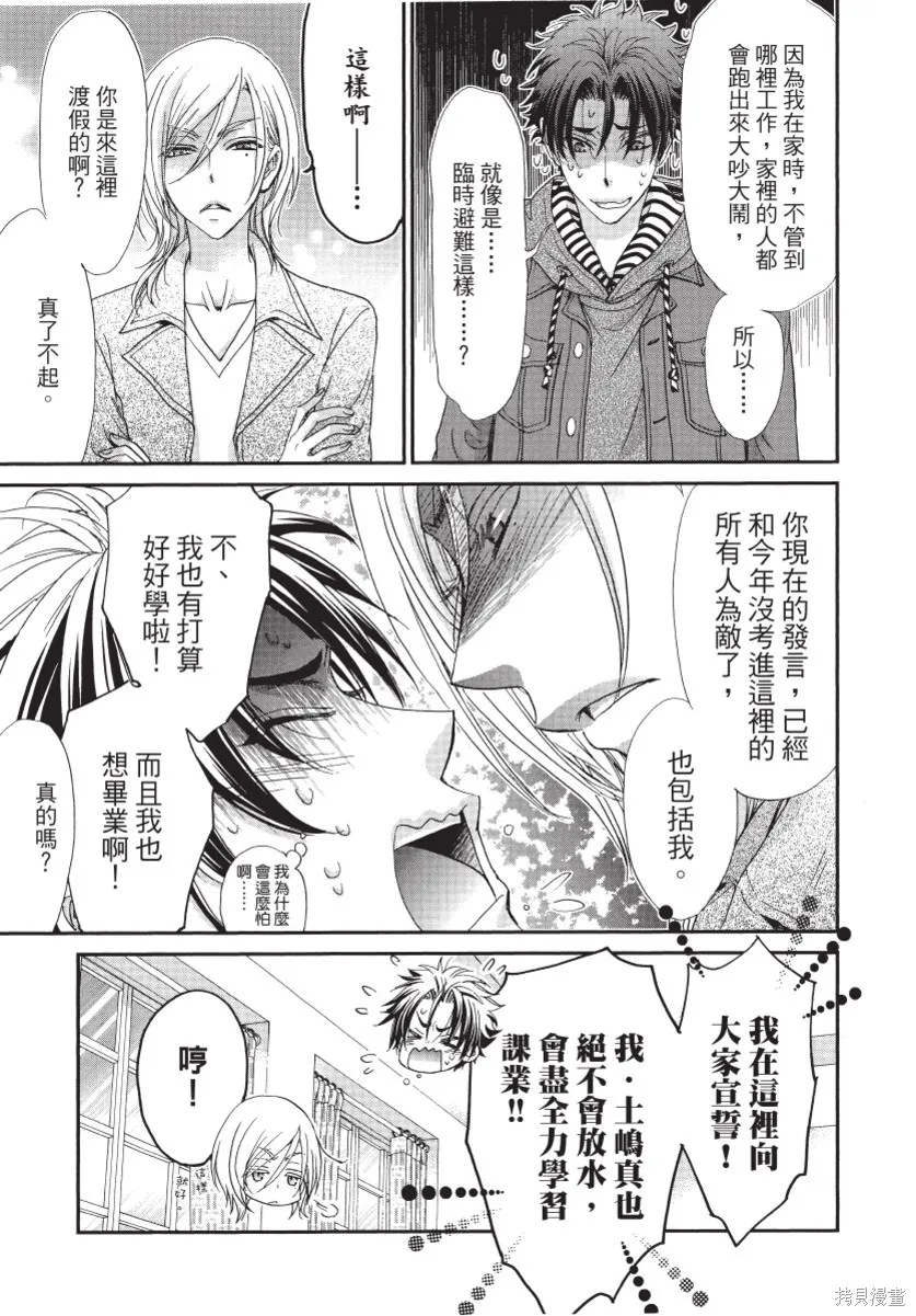 白金紳士俱樂部,第01卷,第39张