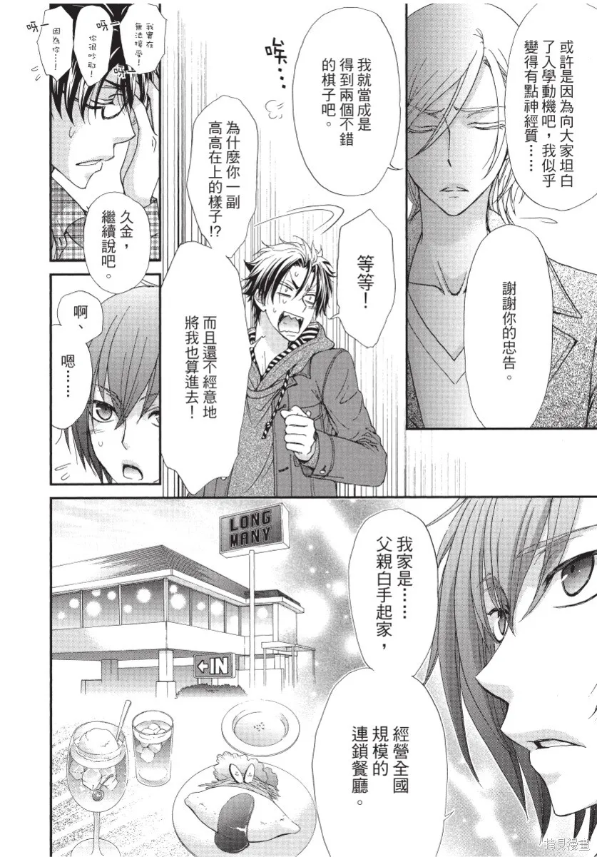 白金紳士俱樂部,第01卷,第42张