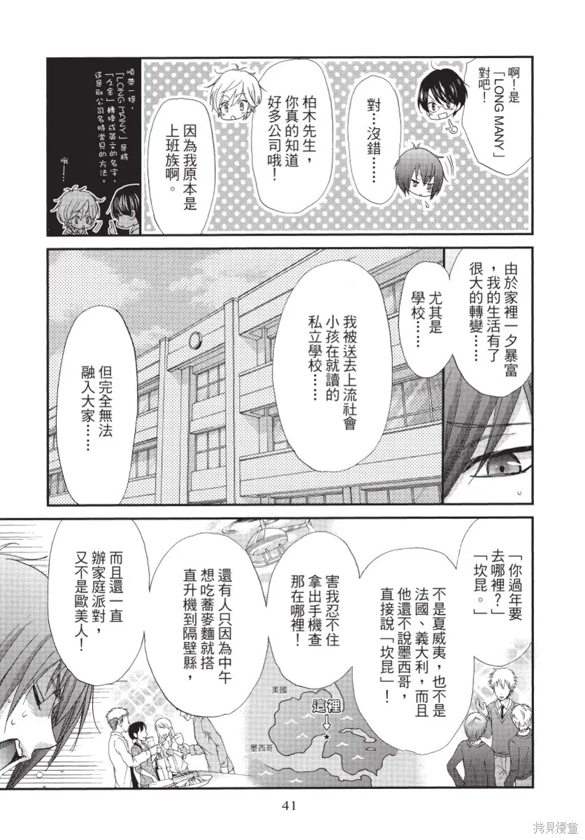 白金紳士俱樂部,第01卷,第43张