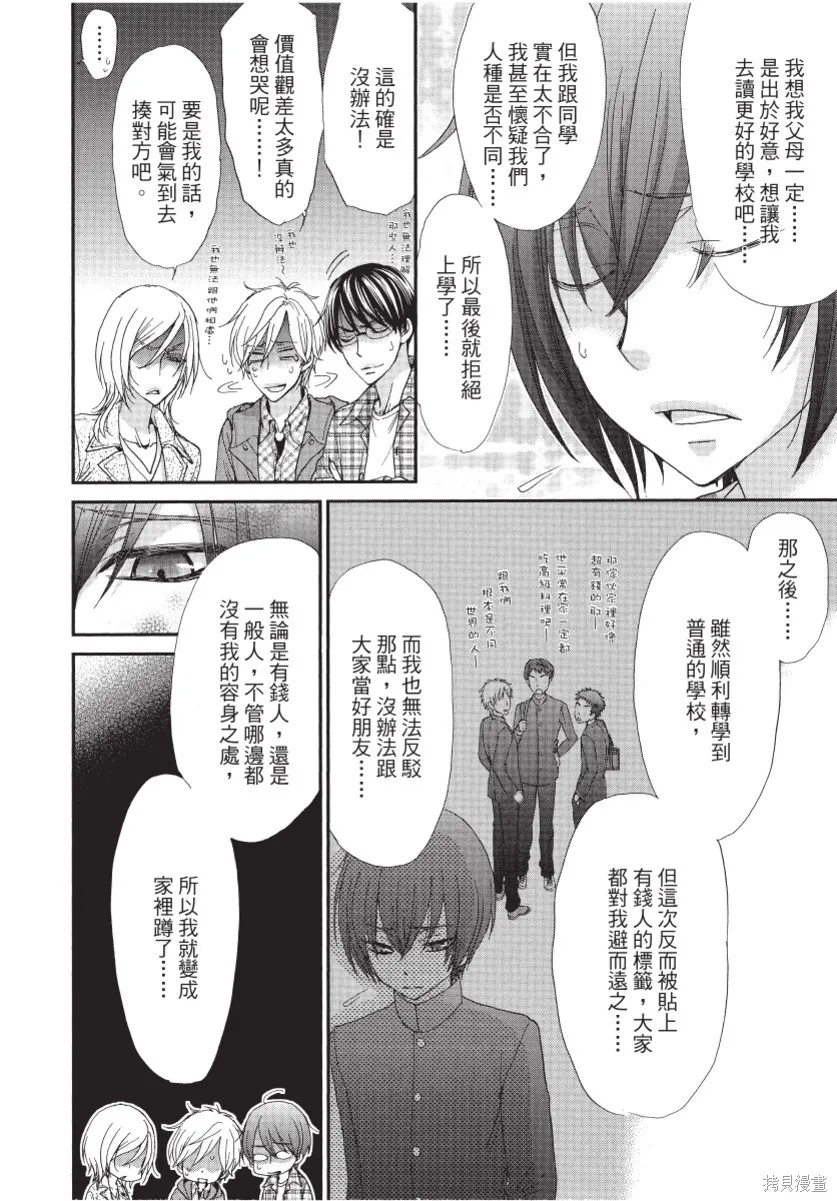 白金紳士俱樂部,第01卷,第44张