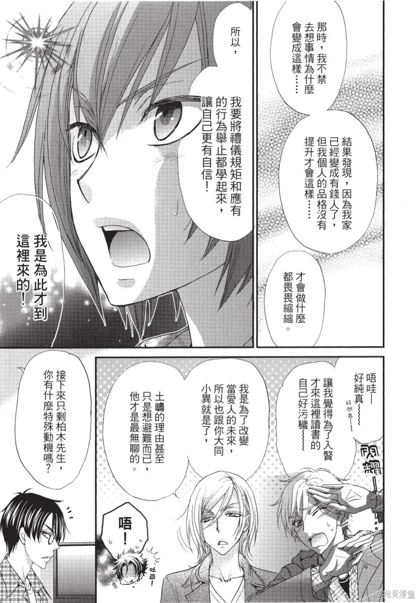白金紳士俱樂部,第01卷,第45张