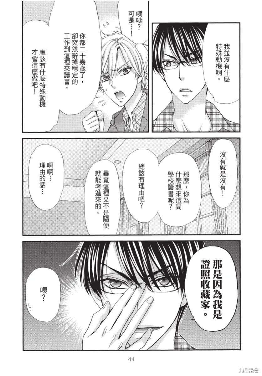 白金紳士俱樂部,第01卷,第46张