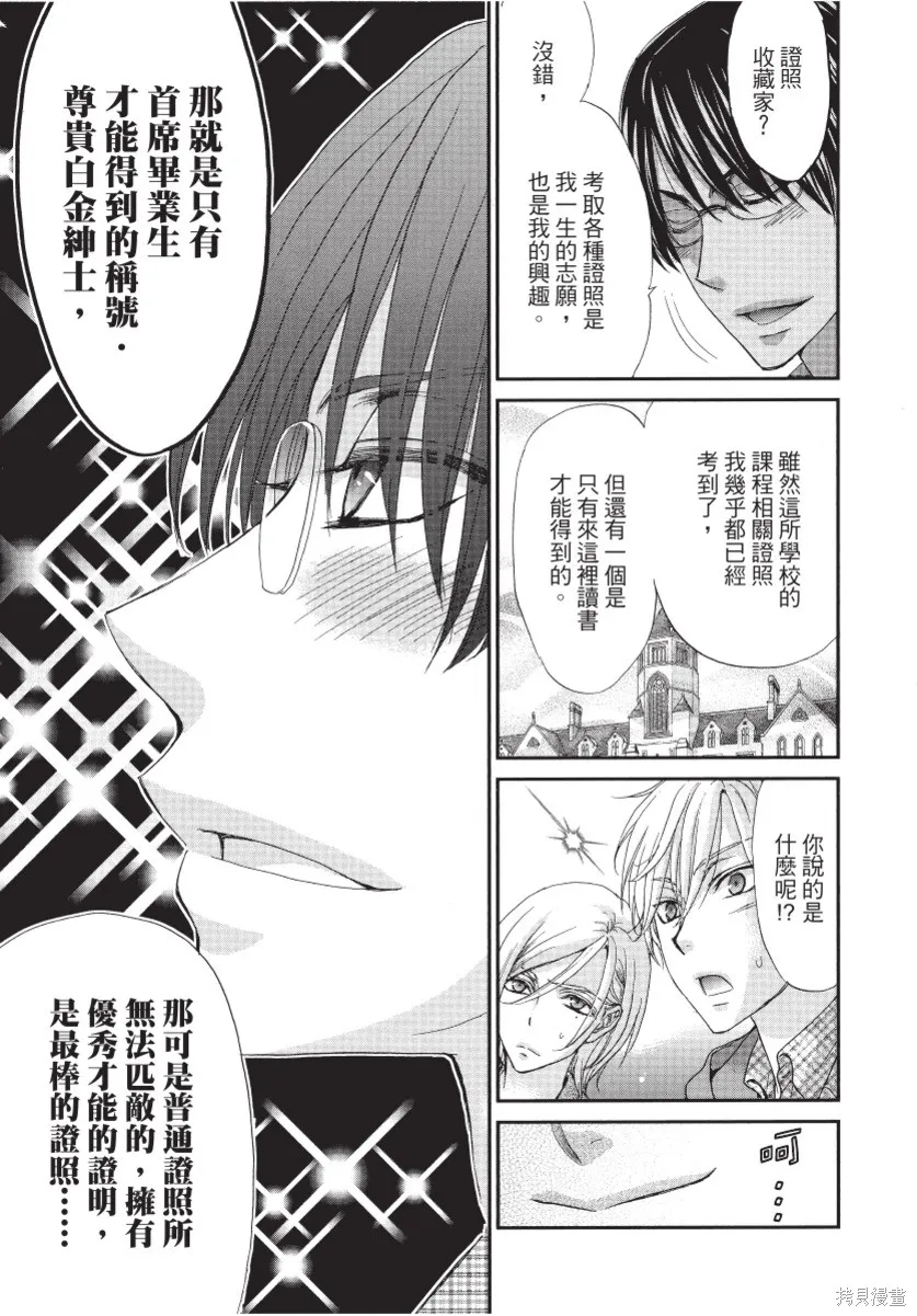 白金紳士俱樂部,第01卷,第47张