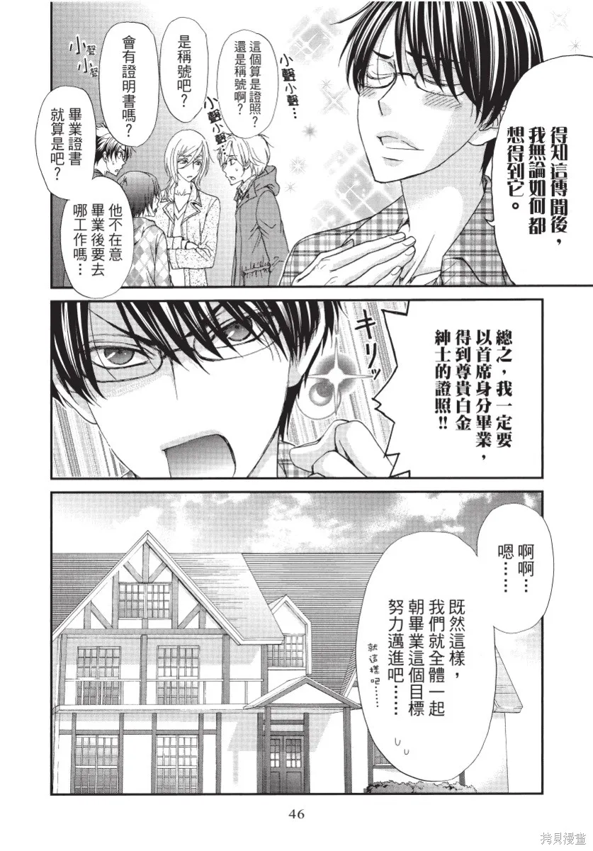 白金紳士俱樂部,第01卷,第48张