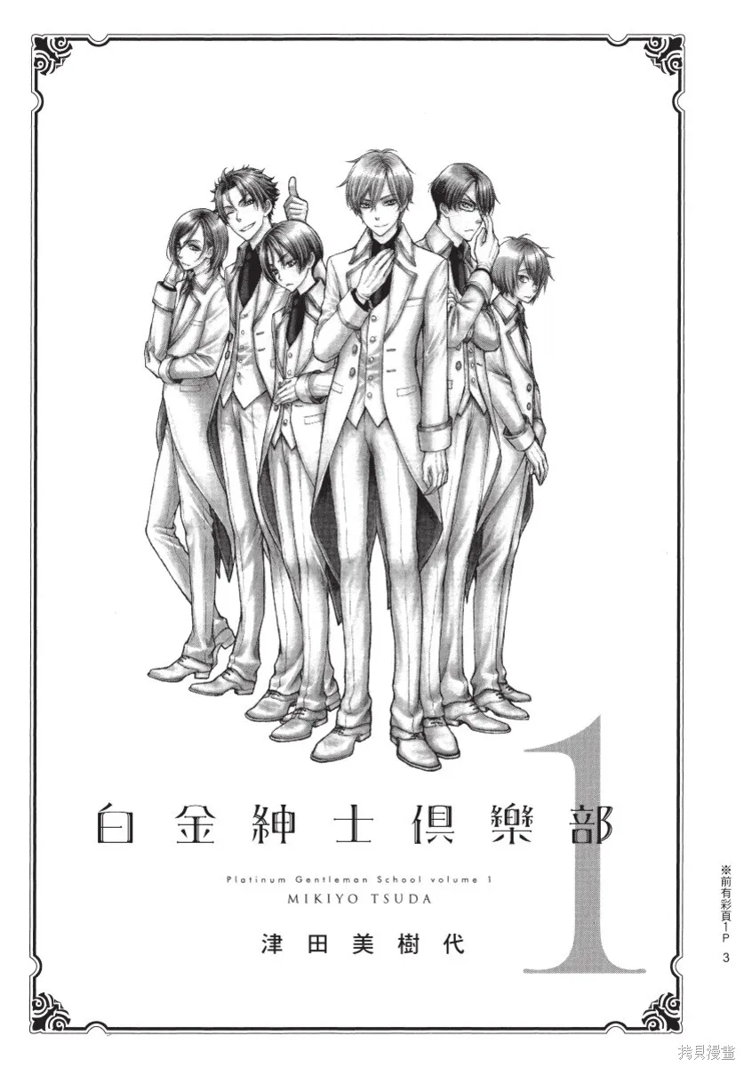 白金紳士俱樂部,第01卷,第5张