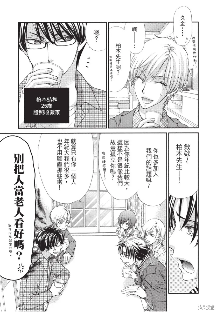 白金紳士俱樂部,第01卷,第51张