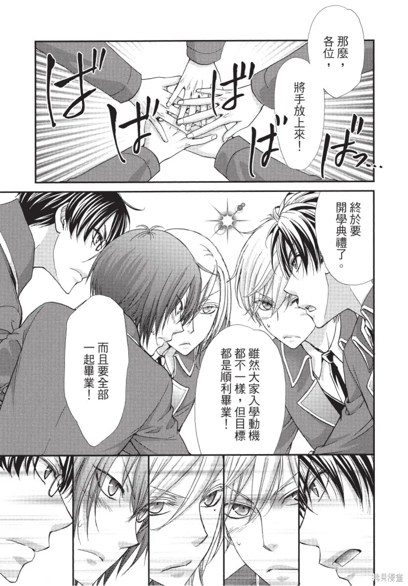 白金紳士俱樂部,第01卷,第55张