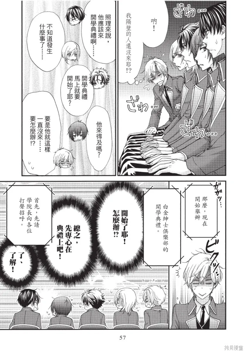 白金紳士俱樂部,第01卷,第59张