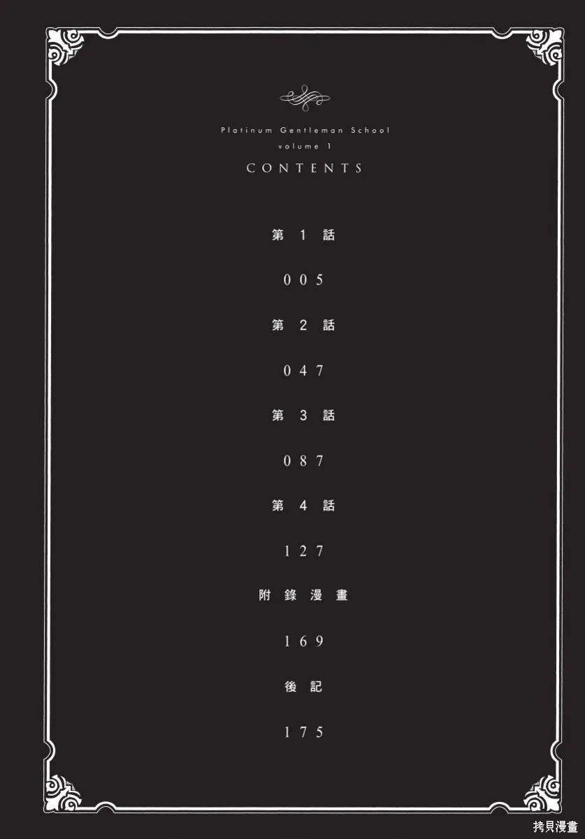 白金紳士俱樂部,第01卷,第6张