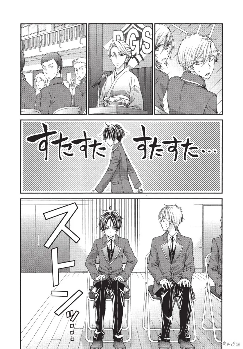 白金紳士俱樂部,第01卷,第63张
