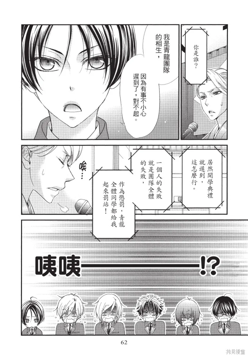 白金紳士俱樂部,第01卷,第64张