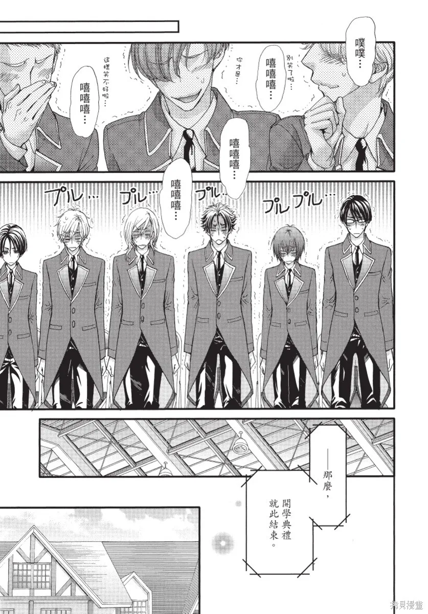 白金紳士俱樂部,第01卷,第65张