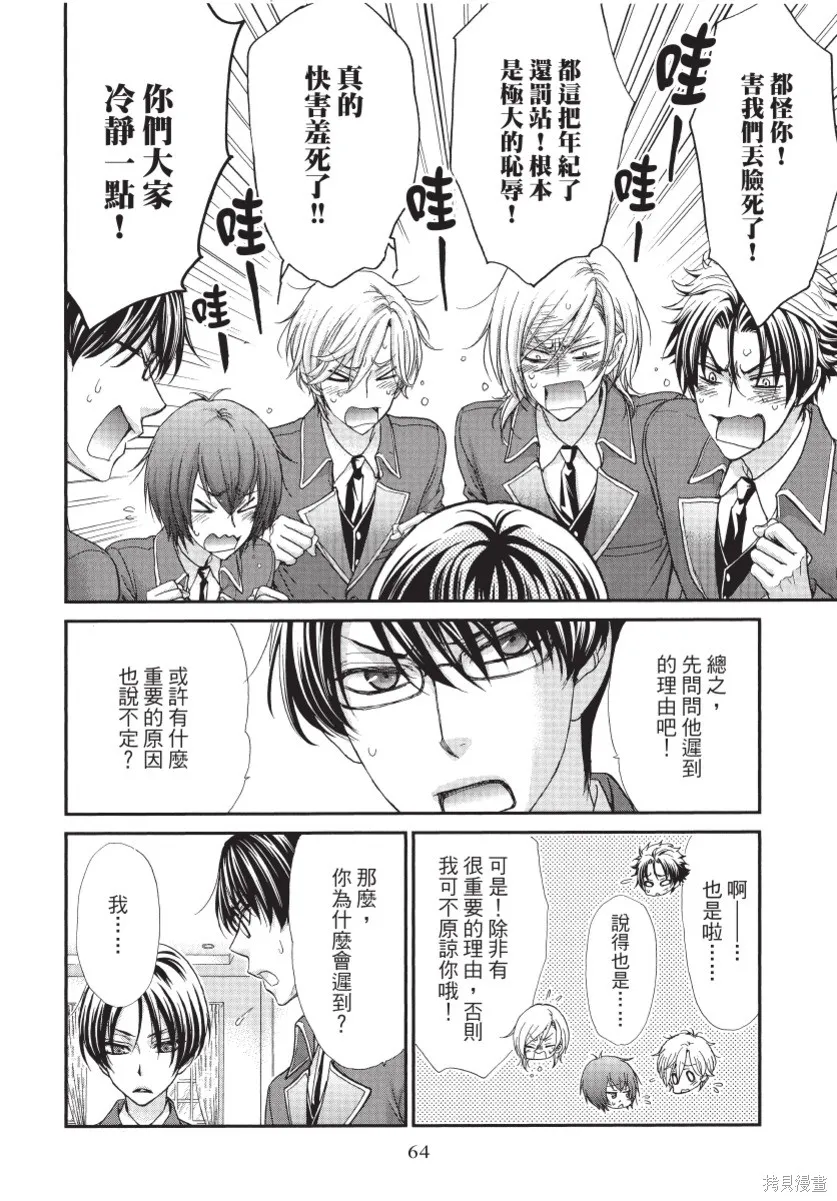 白金紳士俱樂部,第01卷,第66张