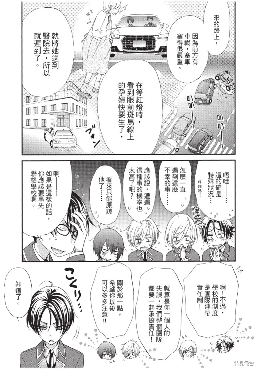 白金紳士俱樂部,第01卷,第67张