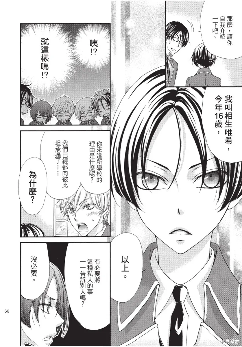 白金紳士俱樂部,第01卷,第68张